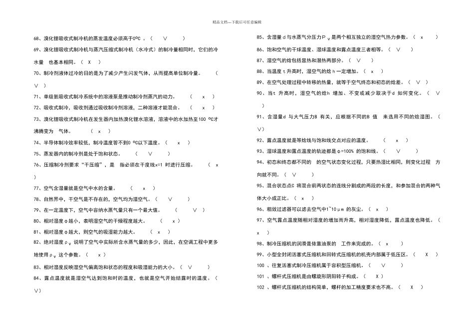 制冷试题及参考答案_第3页