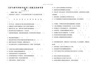 制冷试题及参考答案