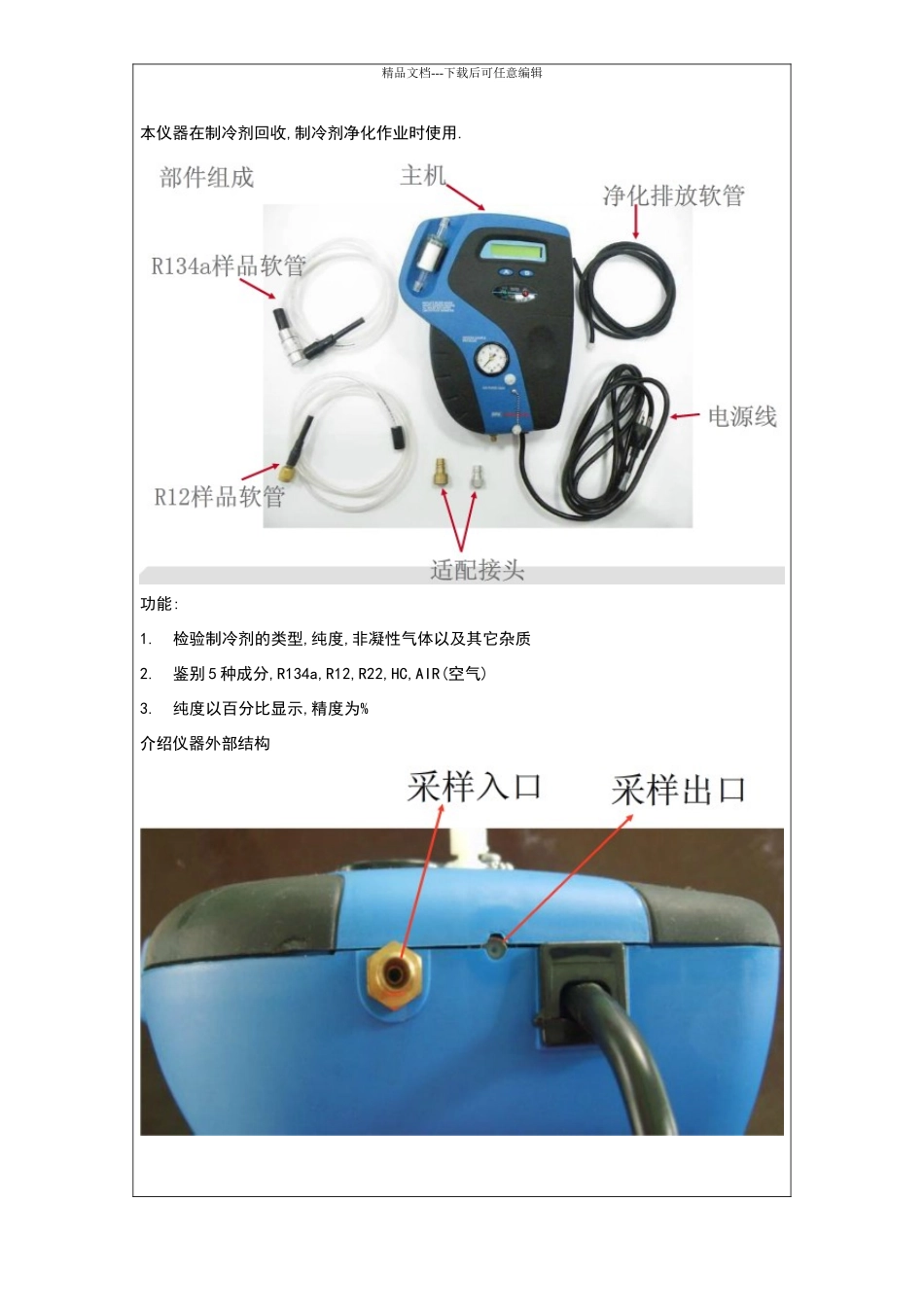 制冷剂鉴别仪16910简易说明书_第1页