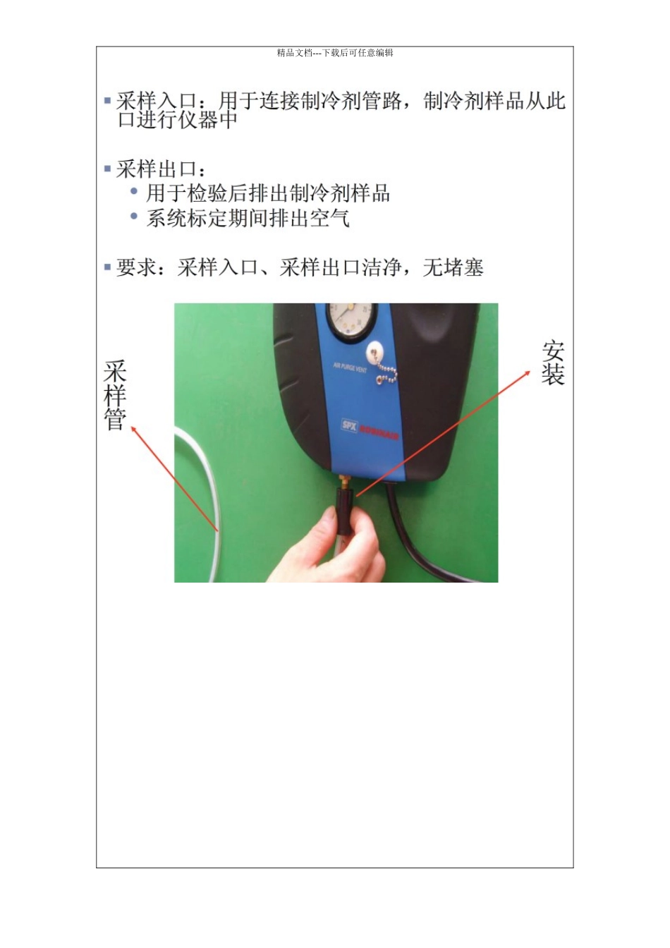 制冷剂鉴别仪16910简易说明书_第2页