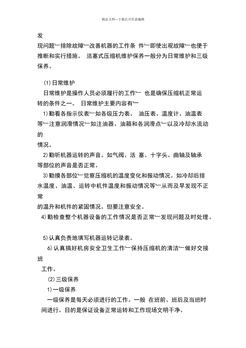 制冷压缩机工作原理_第2页