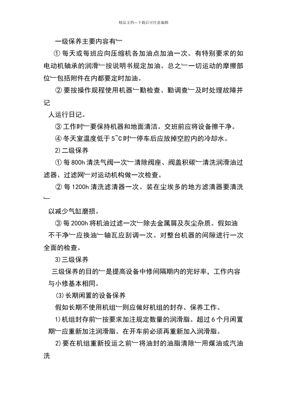 制冷压缩机工作原理_第3页