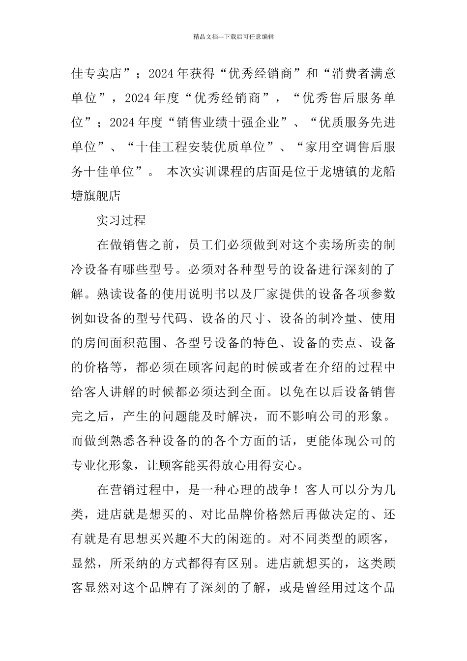 制冷空调设备营销实训课程学习总结范文_第2页