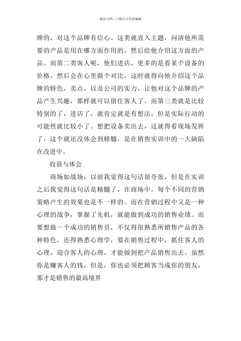 制冷空调设备营销实训课程学习总结范文_第3页