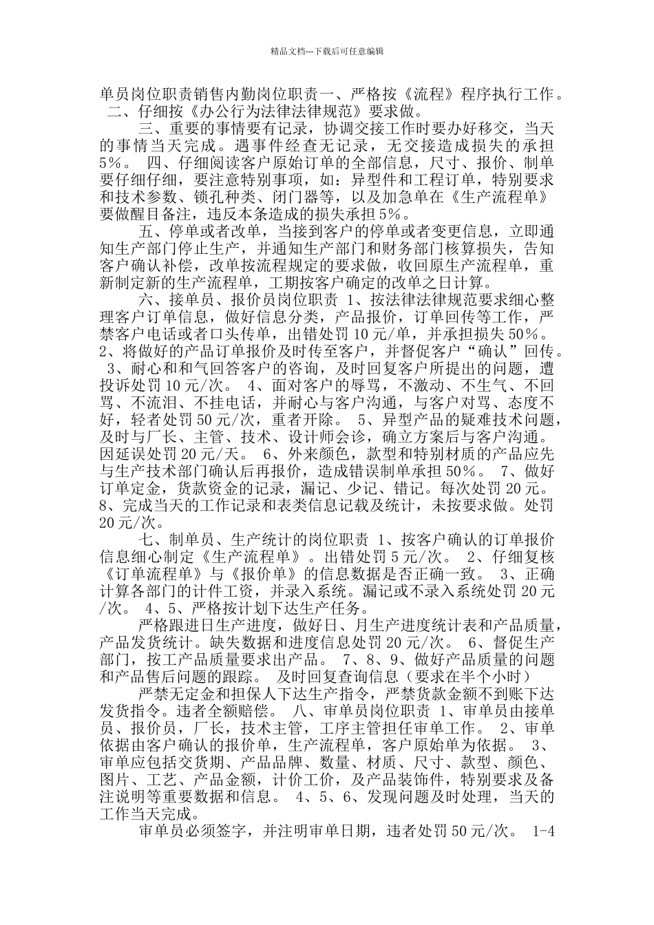 制单员岗位职责_第2页