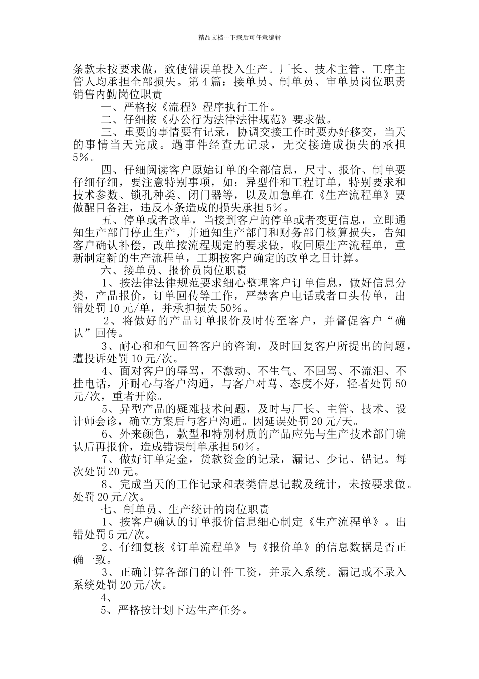 制单员岗位职责_第3页