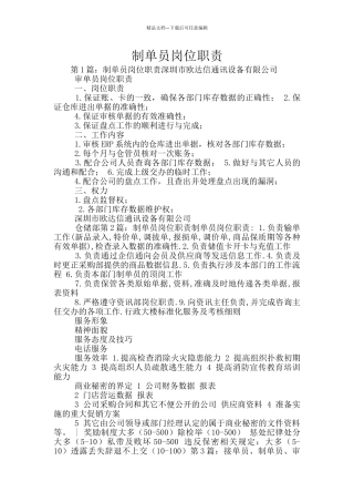 制单员岗位职责