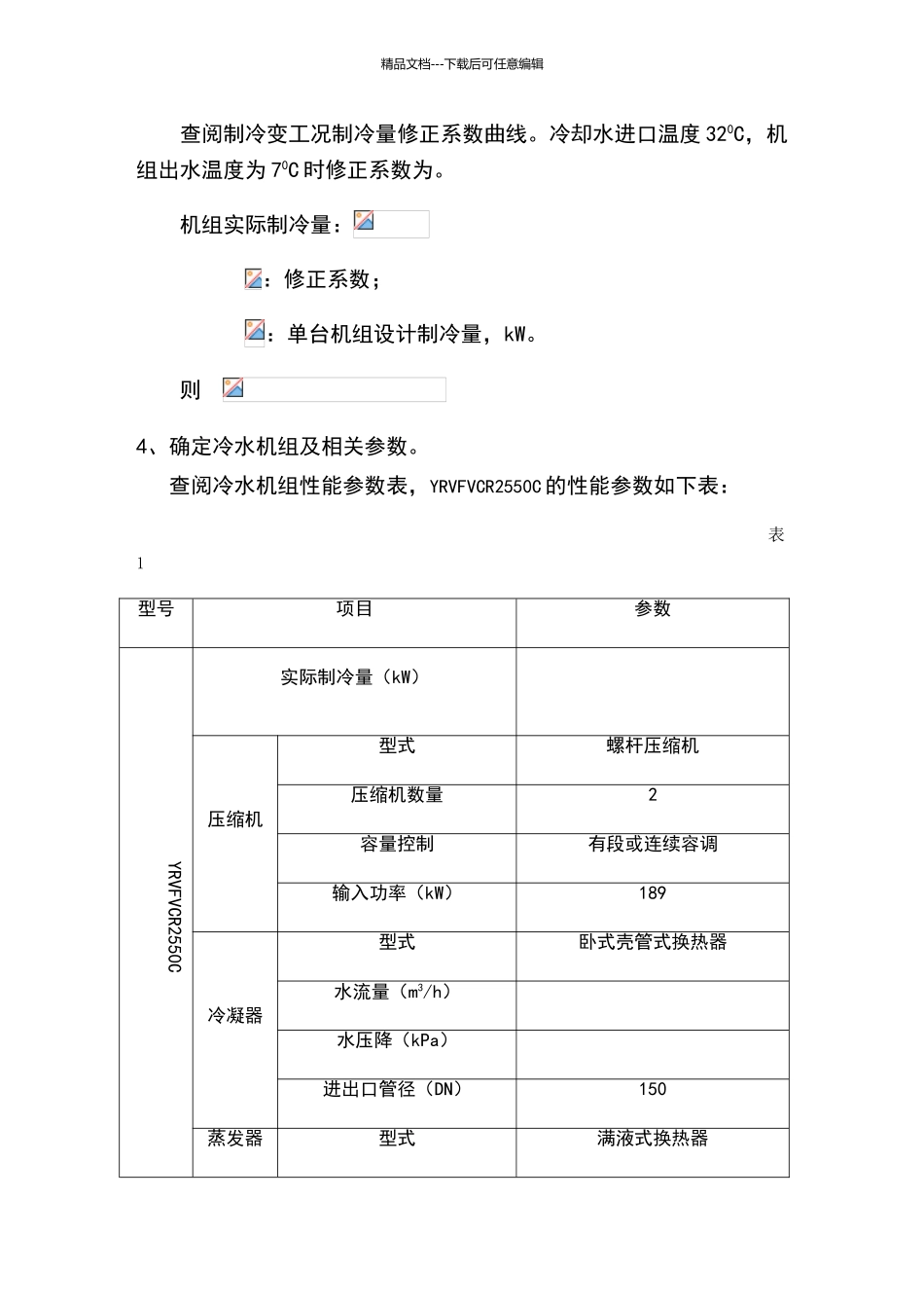 制冷机房计算说明书_第2页