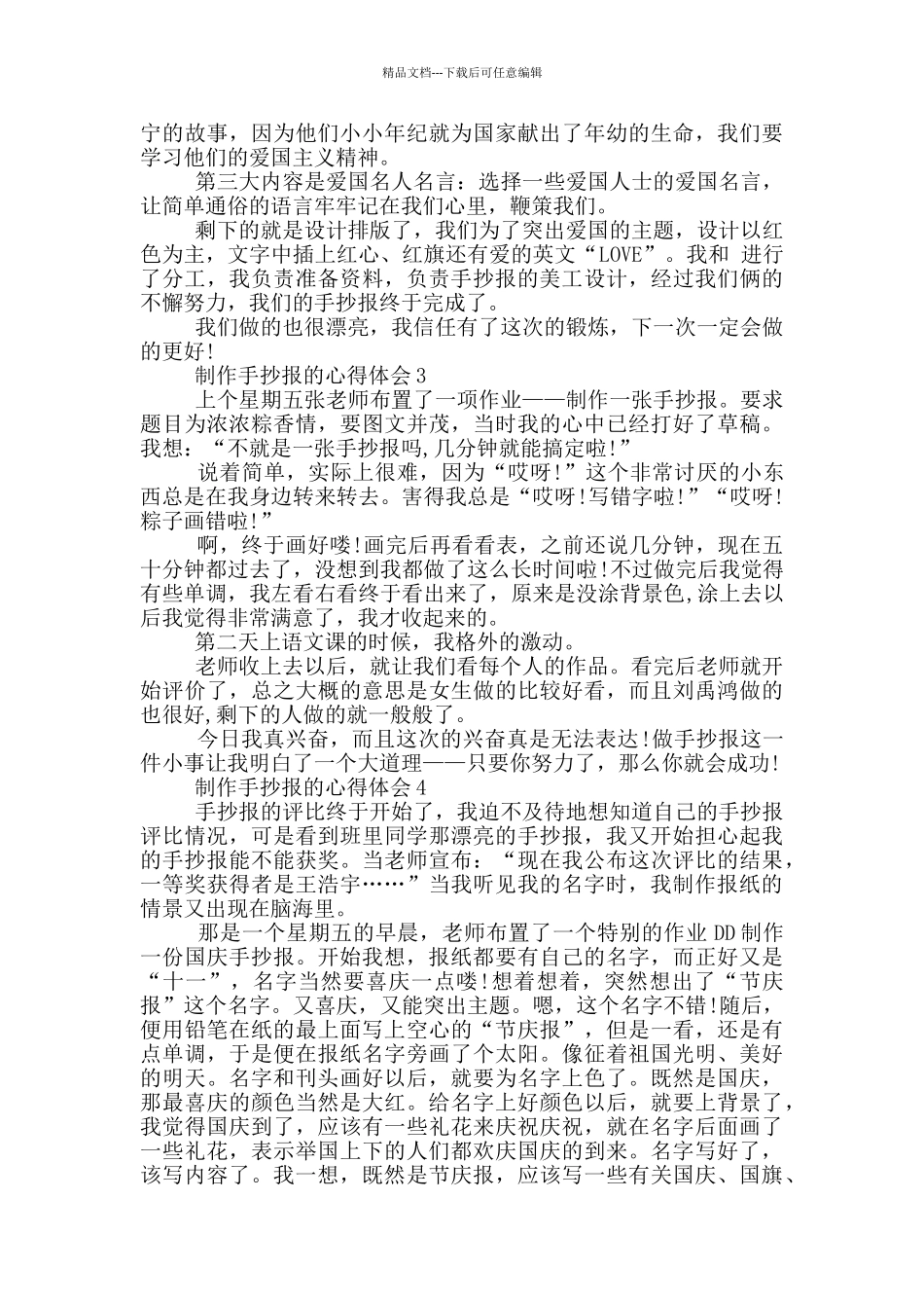 制作手抄报的心得体会600字_第2页
