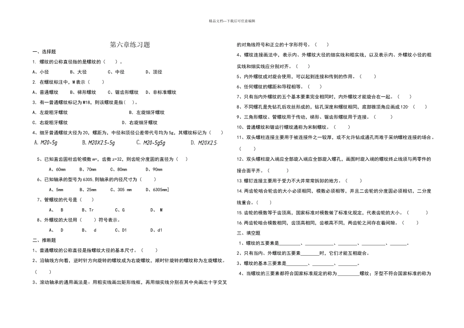 制图第六章练习题_第1页
