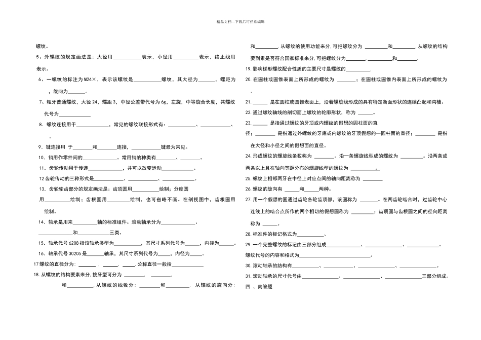 制图第六章练习题_第2页