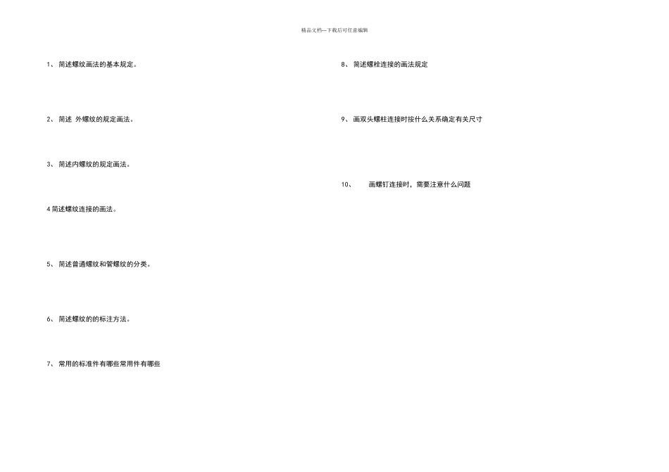 制图第六章练习题_第3页