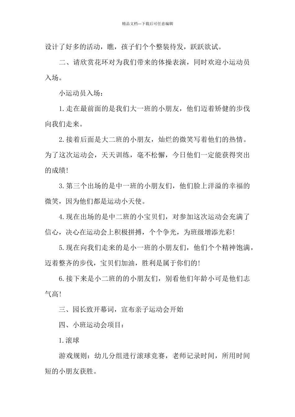 制定亲子活动方案_第3页