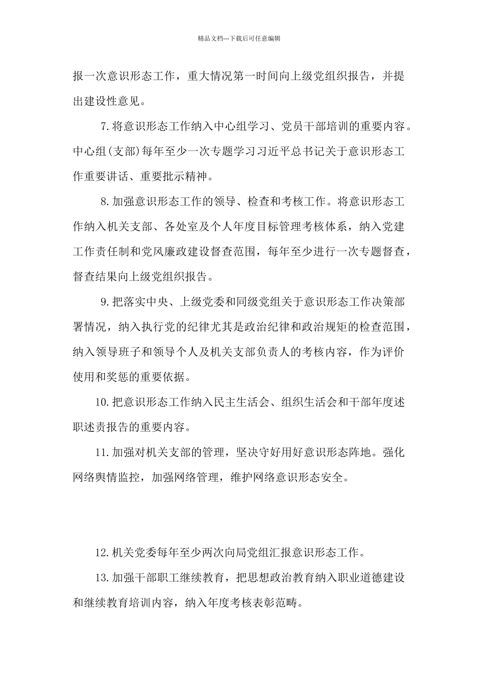 制定思想政治工作责任清单_第2页