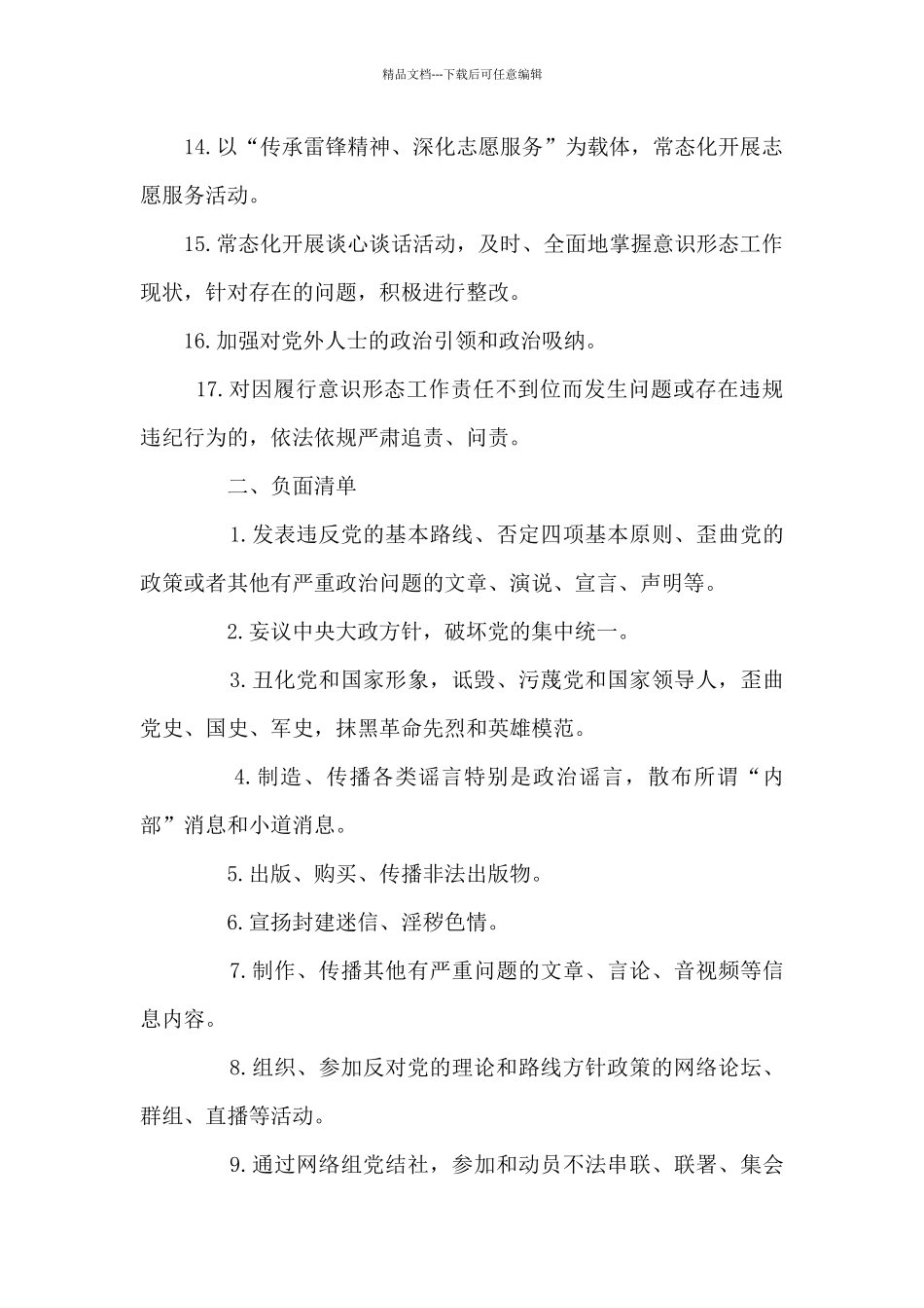 制定思想政治工作责任清单_第3页