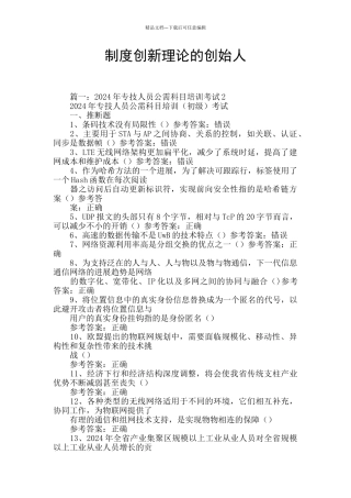 制度创新理论的创始人