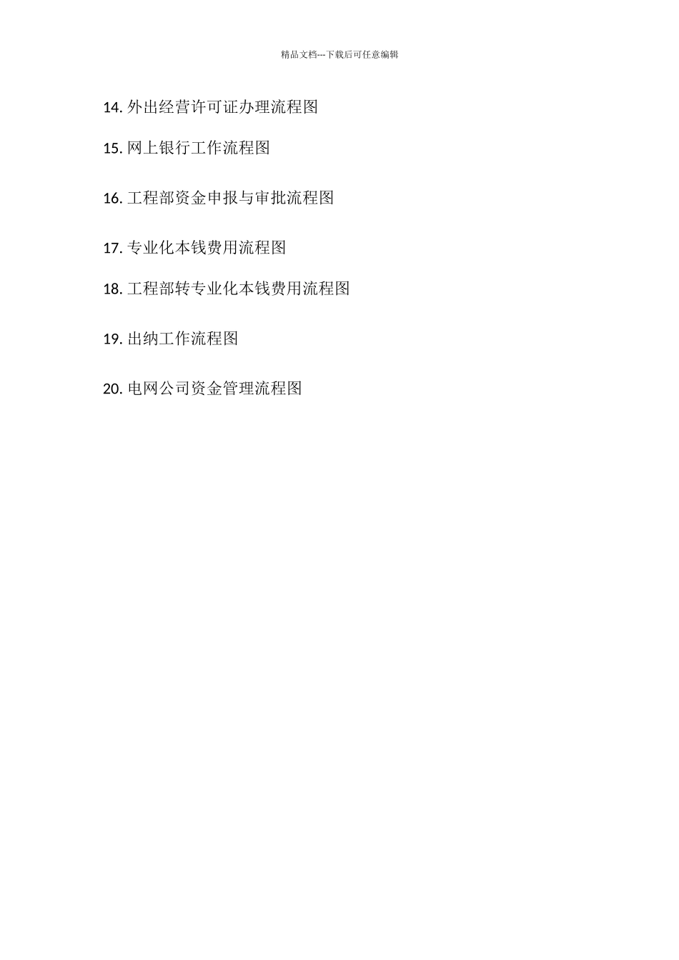 制度6.财务部最全工作流程图_第2页