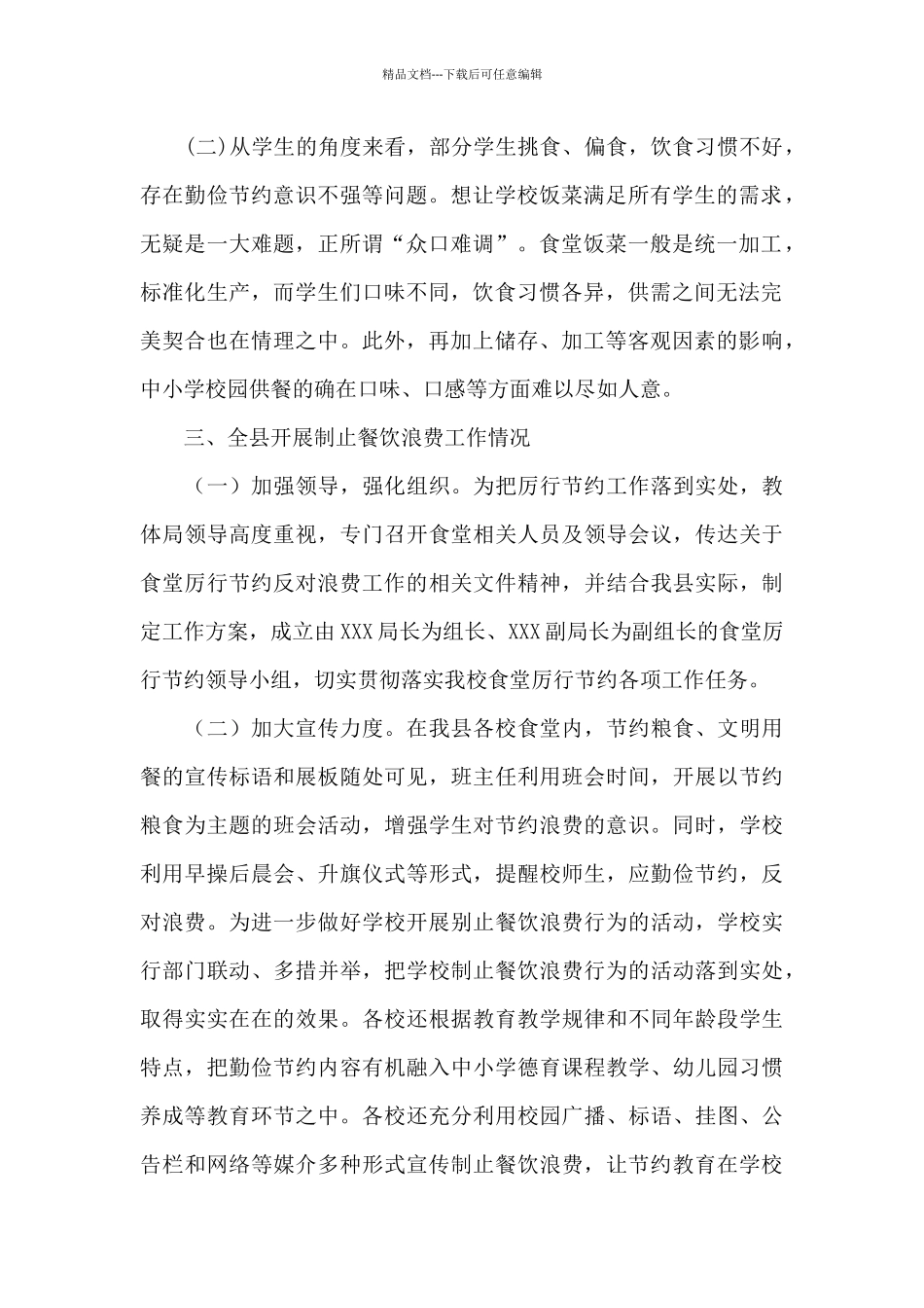 制止餐饮浪费报告_第2页