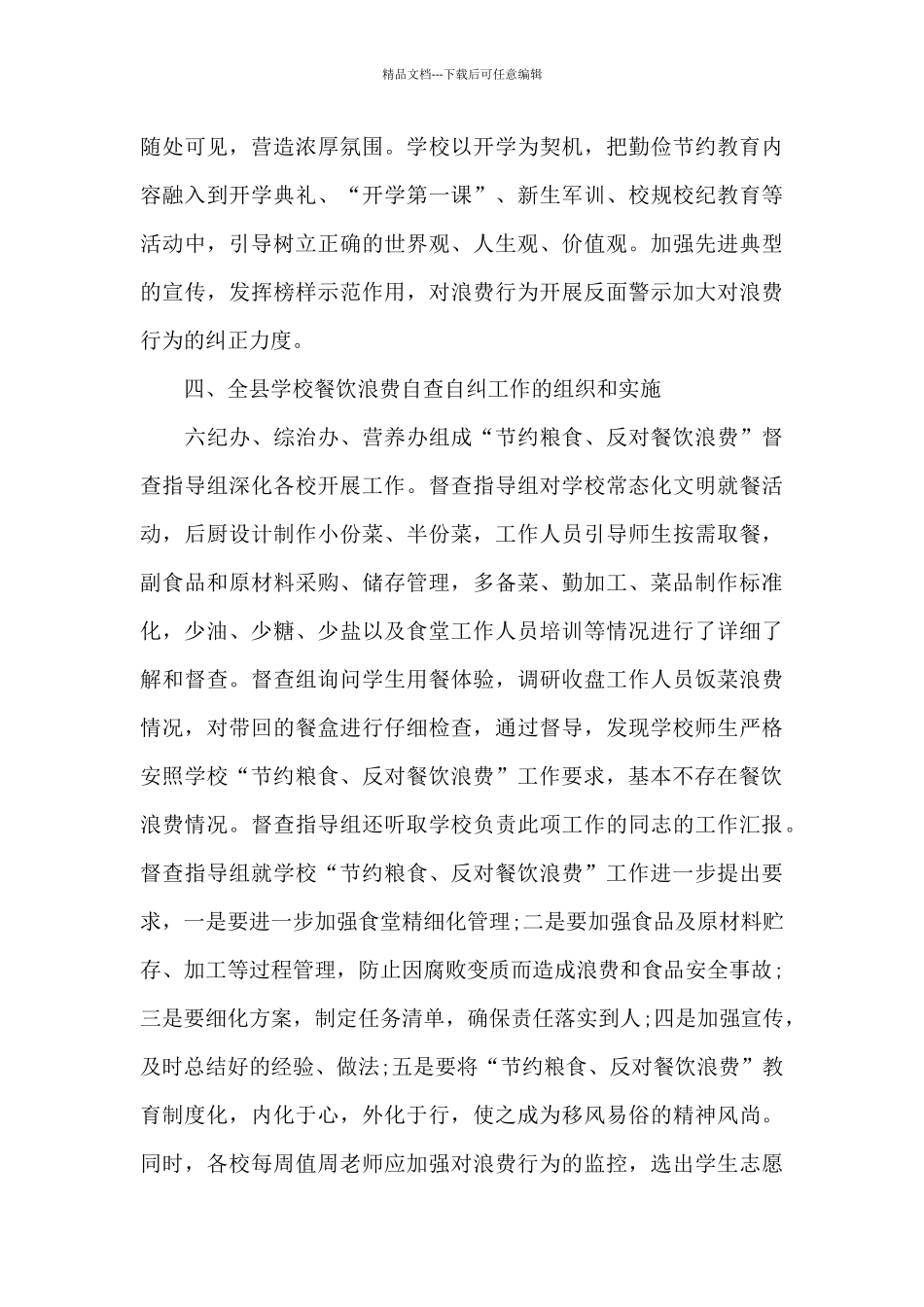制止餐饮浪费报告_第3页