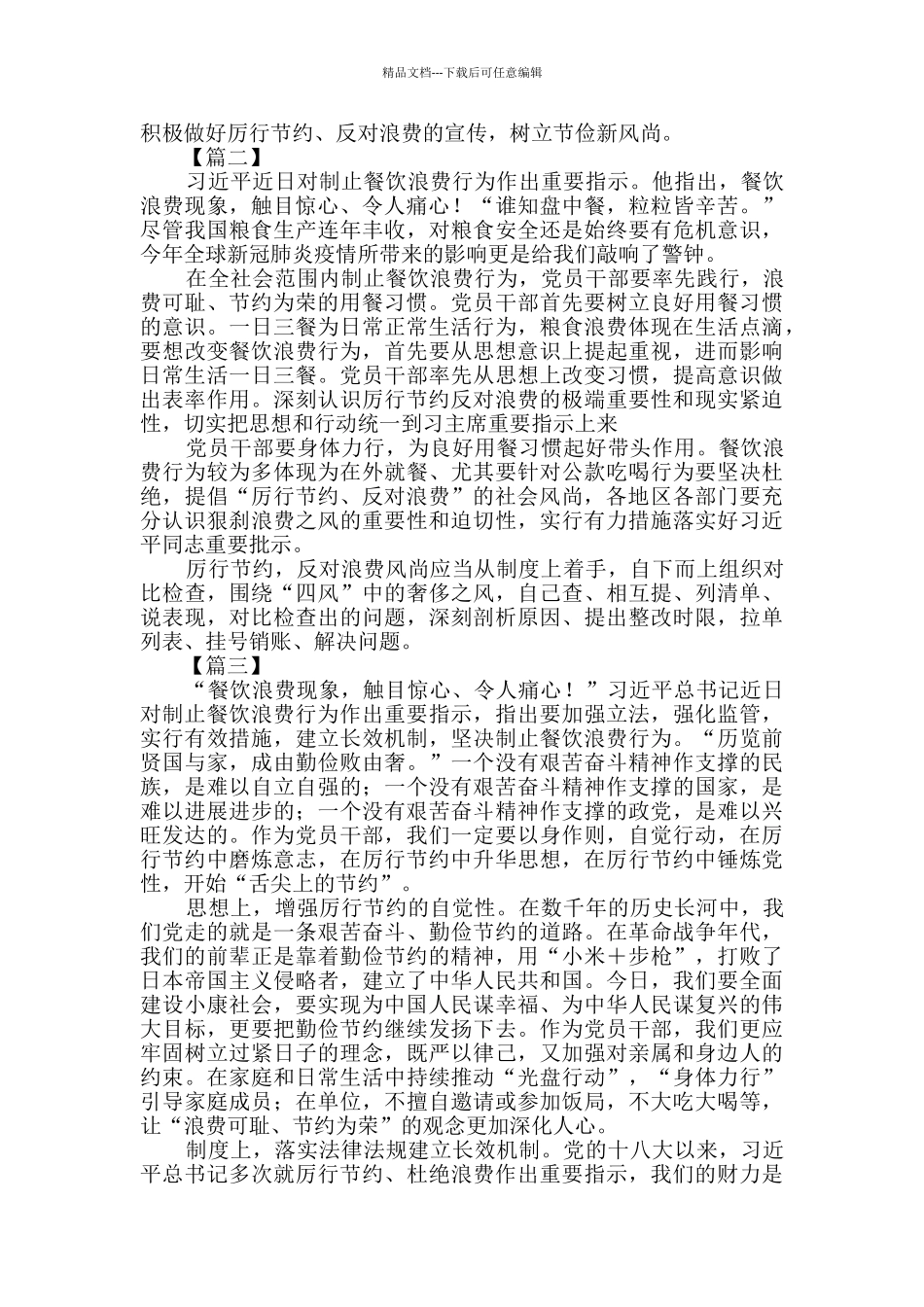 制止餐饮浪费感悟3篇_第2页