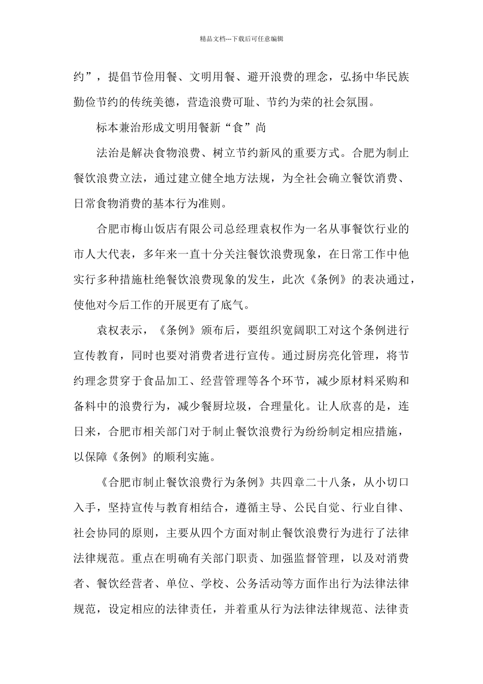 制止餐饮浪费行为行动方案三篇_第3页