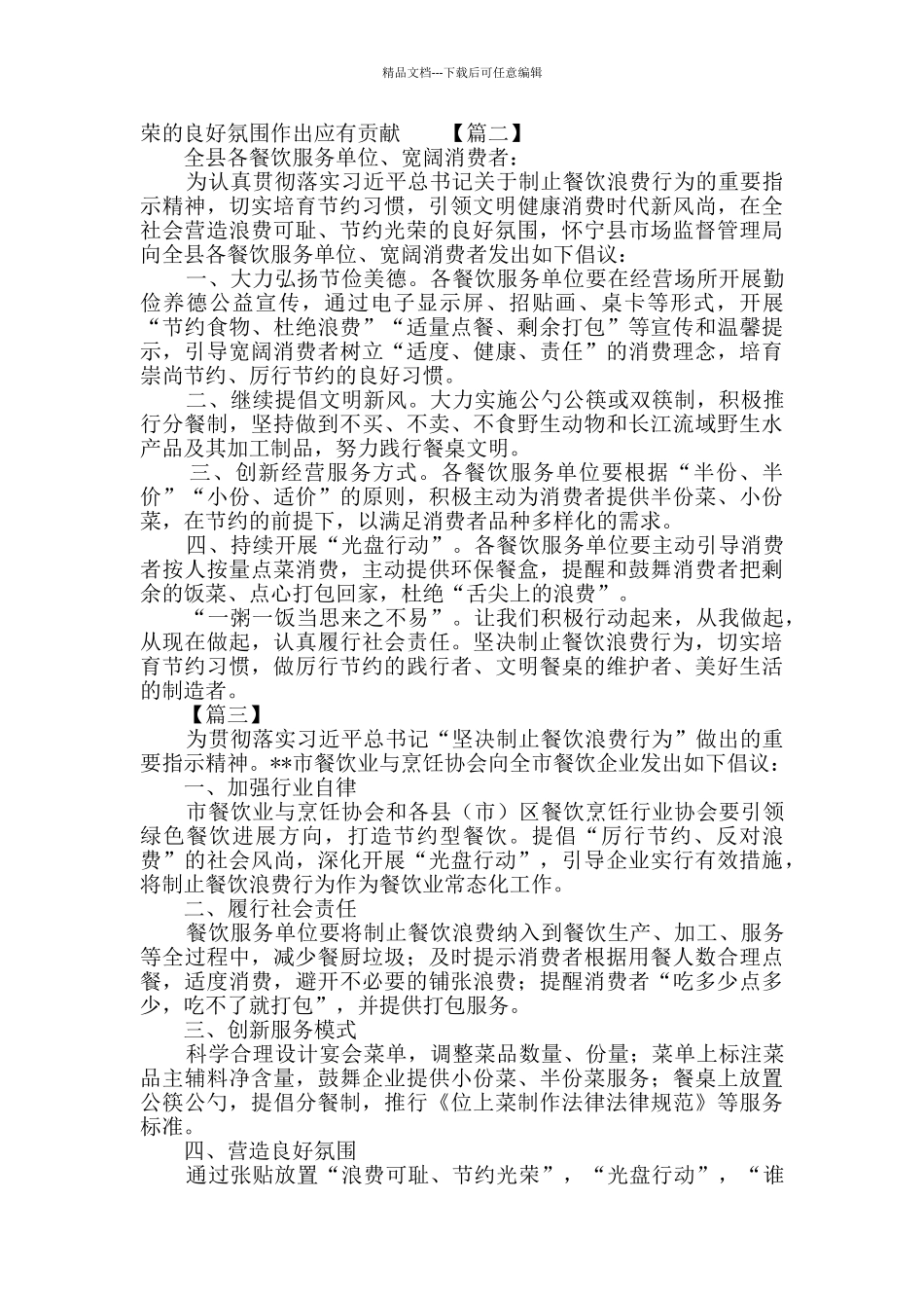 制止餐饮浪费培养节约习惯倡议书三篇_第2页