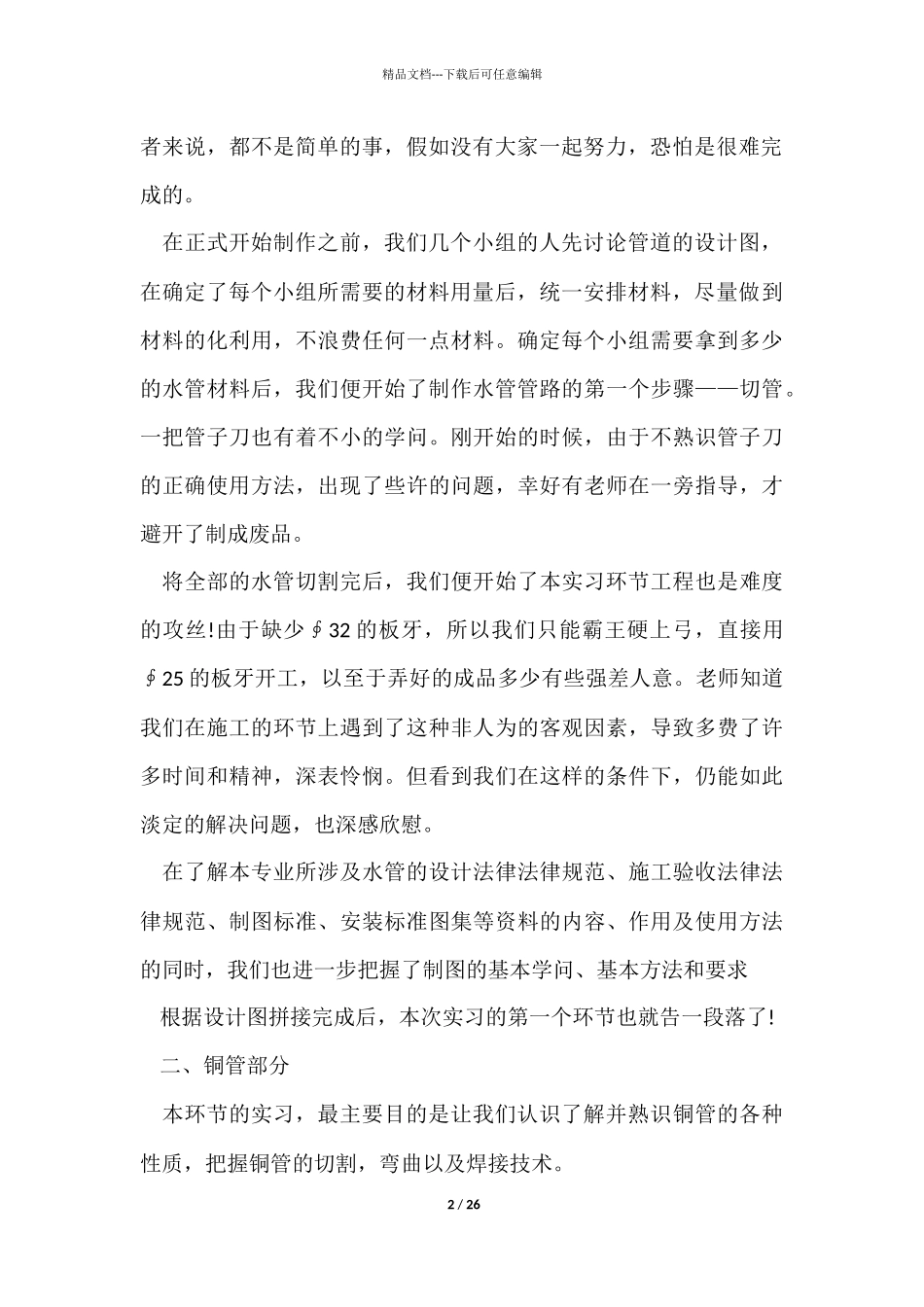 制冷专业个人实习总结_第2页