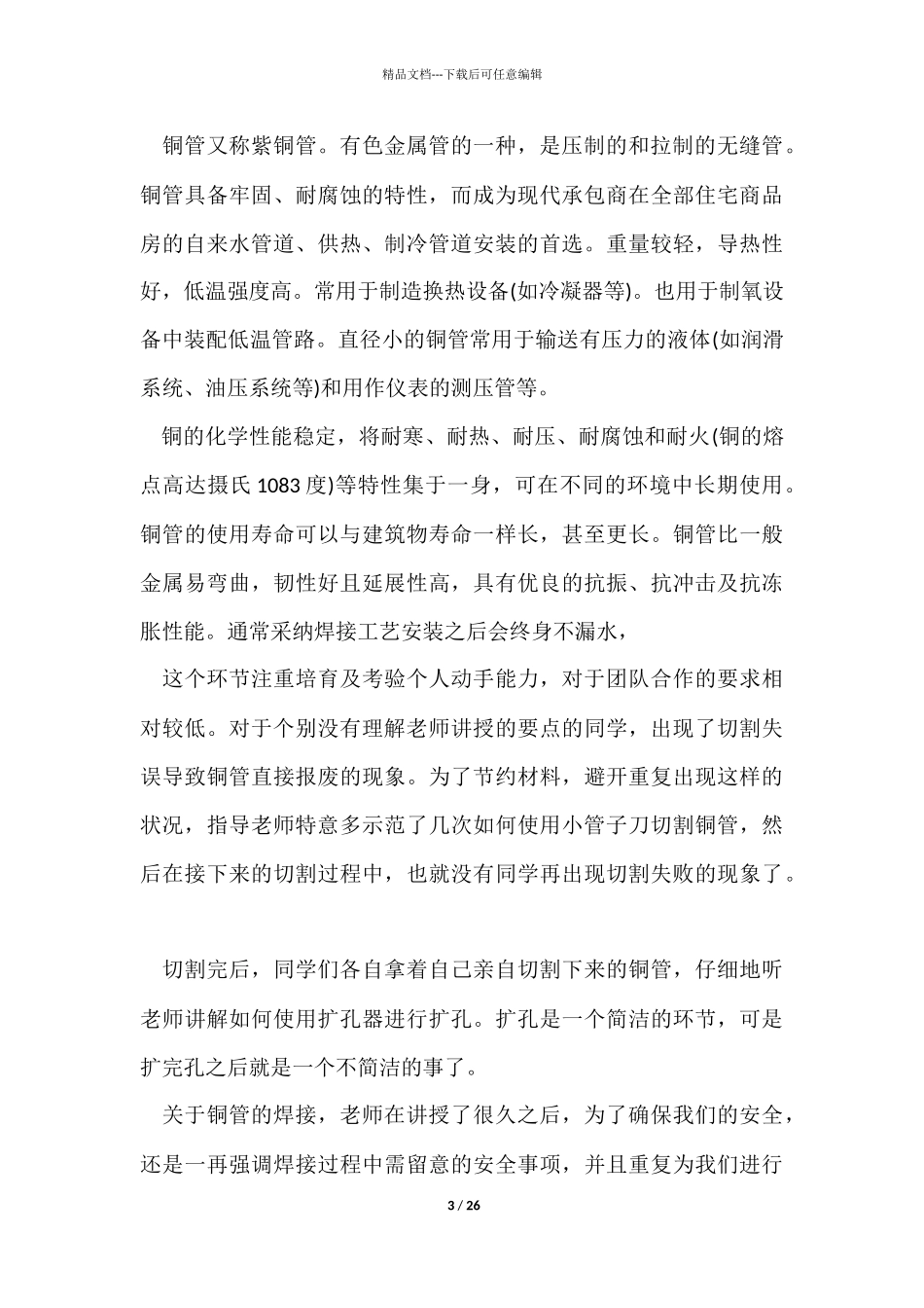 制冷专业个人实习总结_第3页