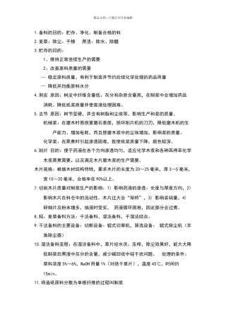 制浆原理与工程