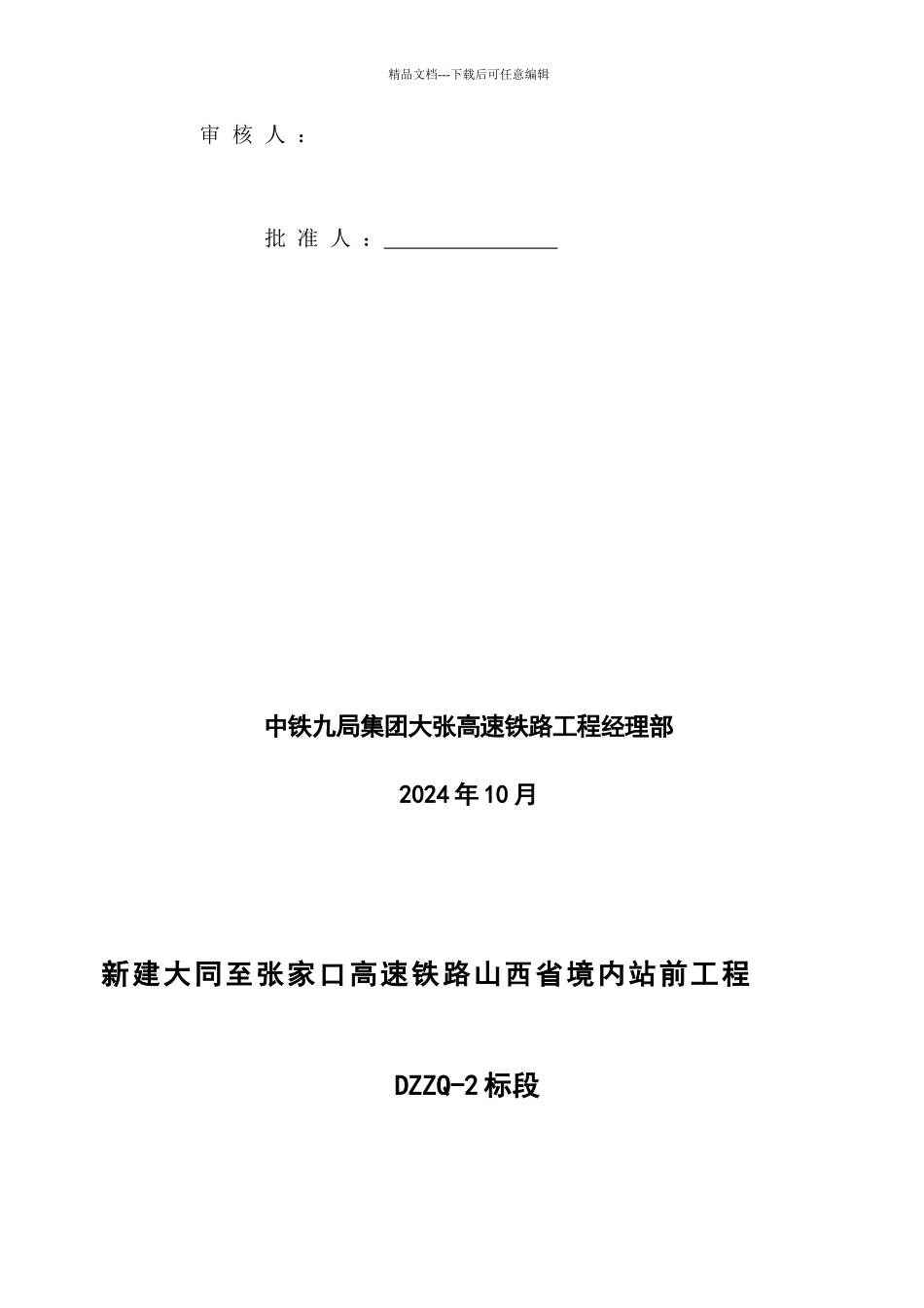 制梁冬季施工方案_第2页
