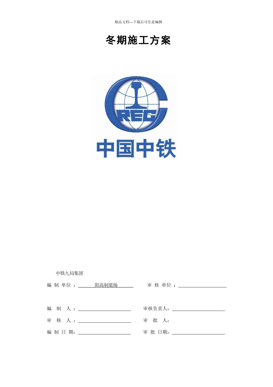 制梁冬季施工方案_第3页