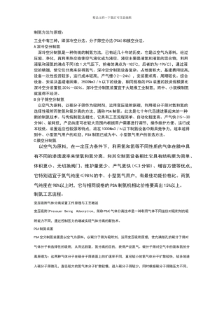 制氮工艺和原理