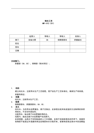 制水工艺规程
