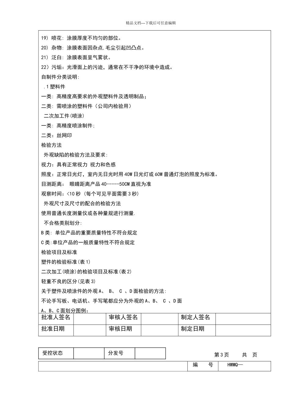 制程检验记录表_第3页