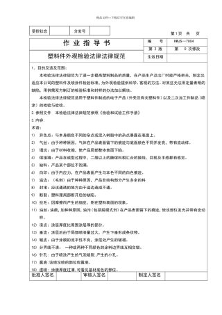 制程检验记录表