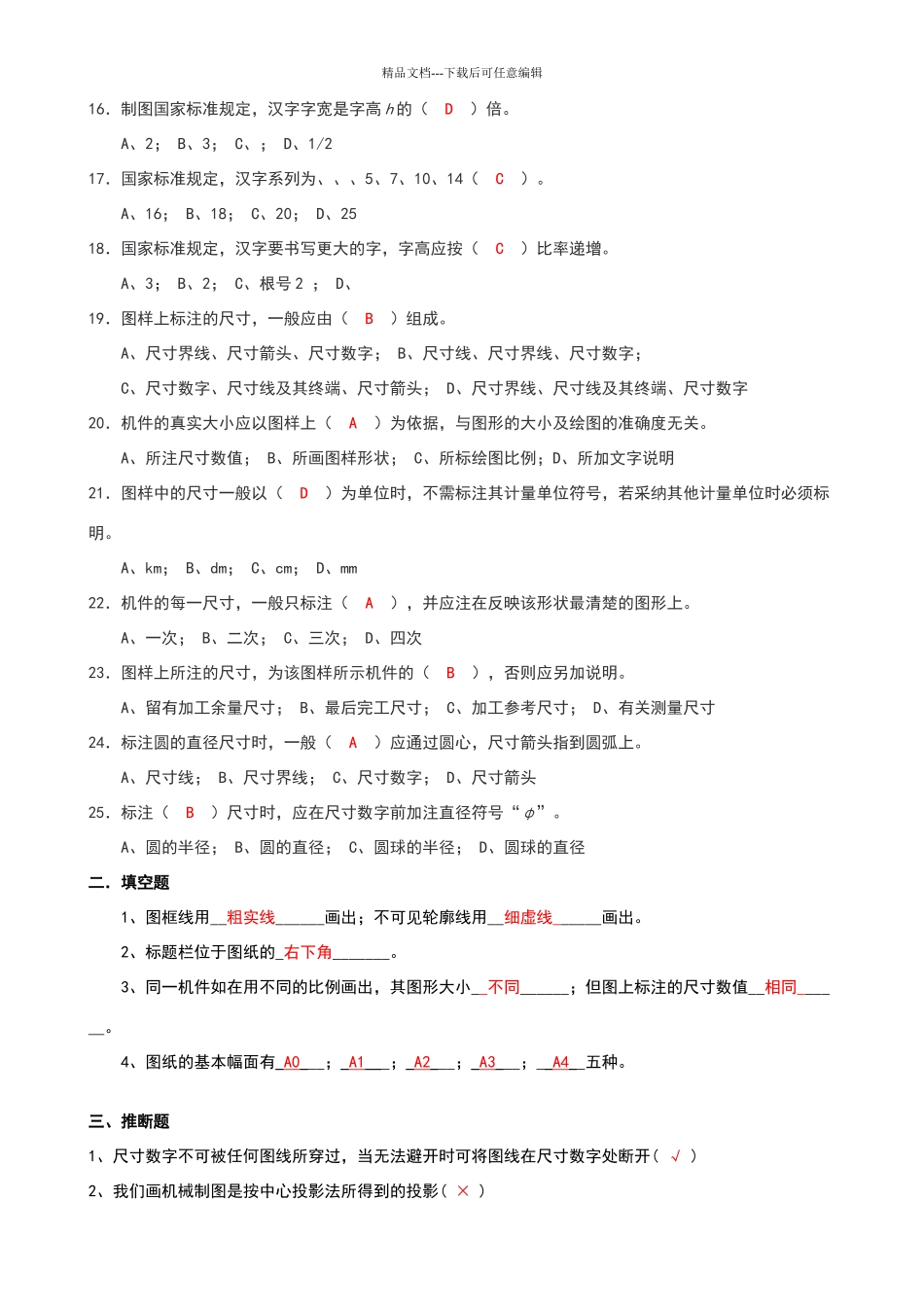 制图的基本知识和技能练习题有答案_第2页