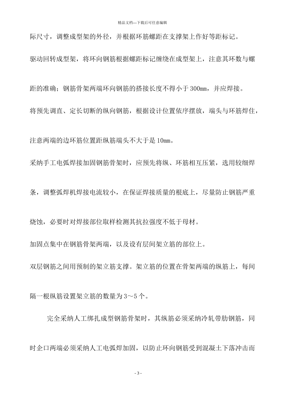 制管工艺操作规程_第3页