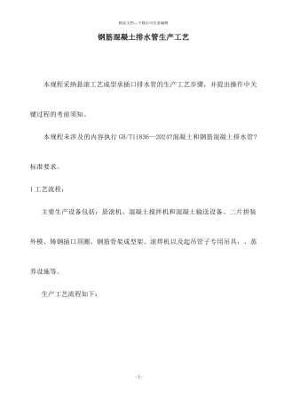 制管工艺操作规程