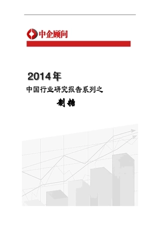 制糖市场调研与发展策略咨询报告