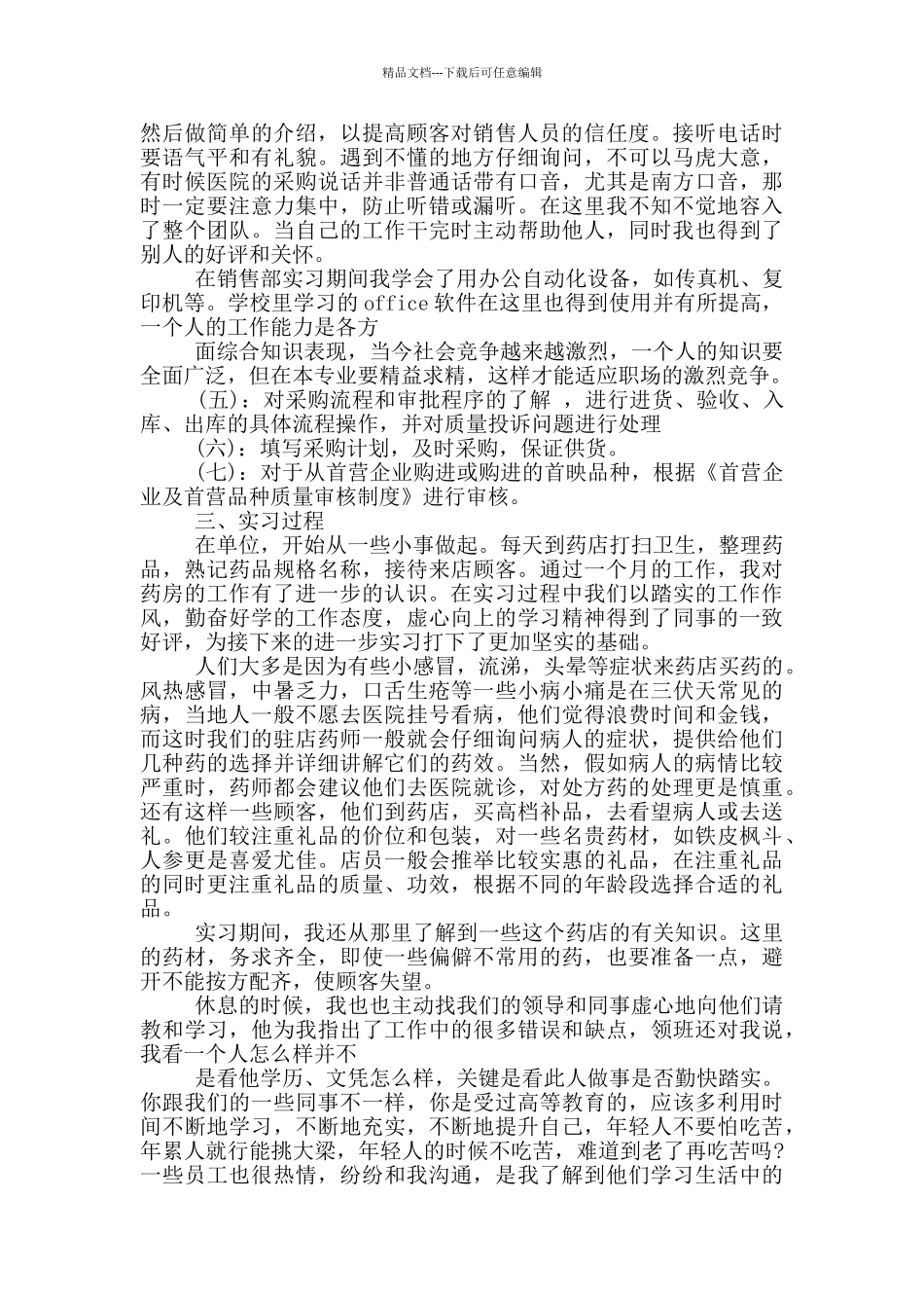 制药专业实习报告2000字_第2页