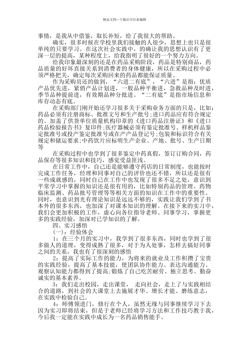 制药专业实习报告2000字_第3页