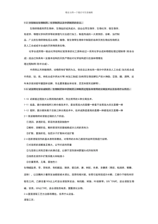 制药分离工程思考题和练习题答案