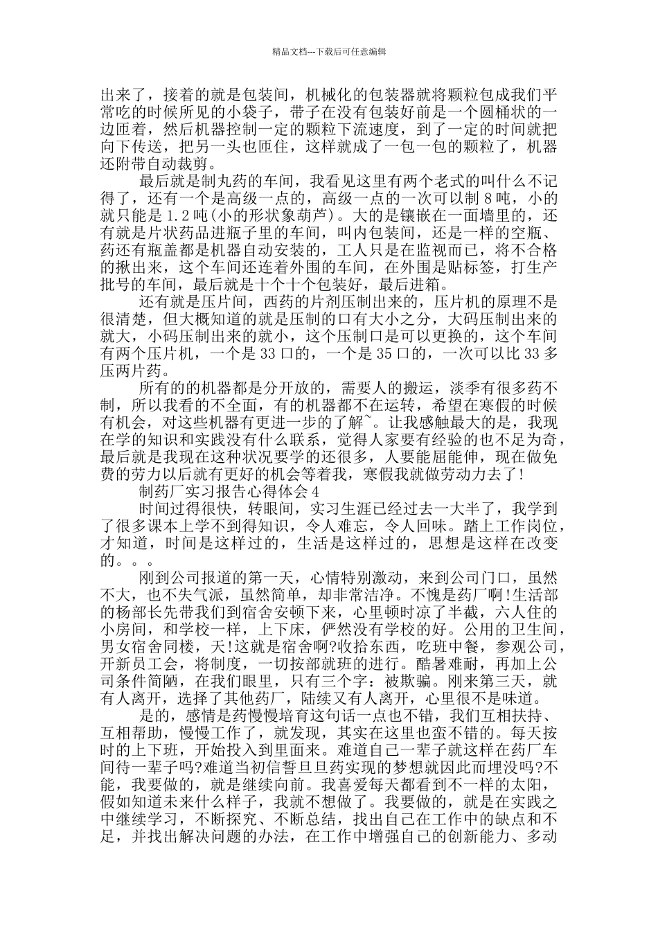 制药厂实习报告心得体会_第3页