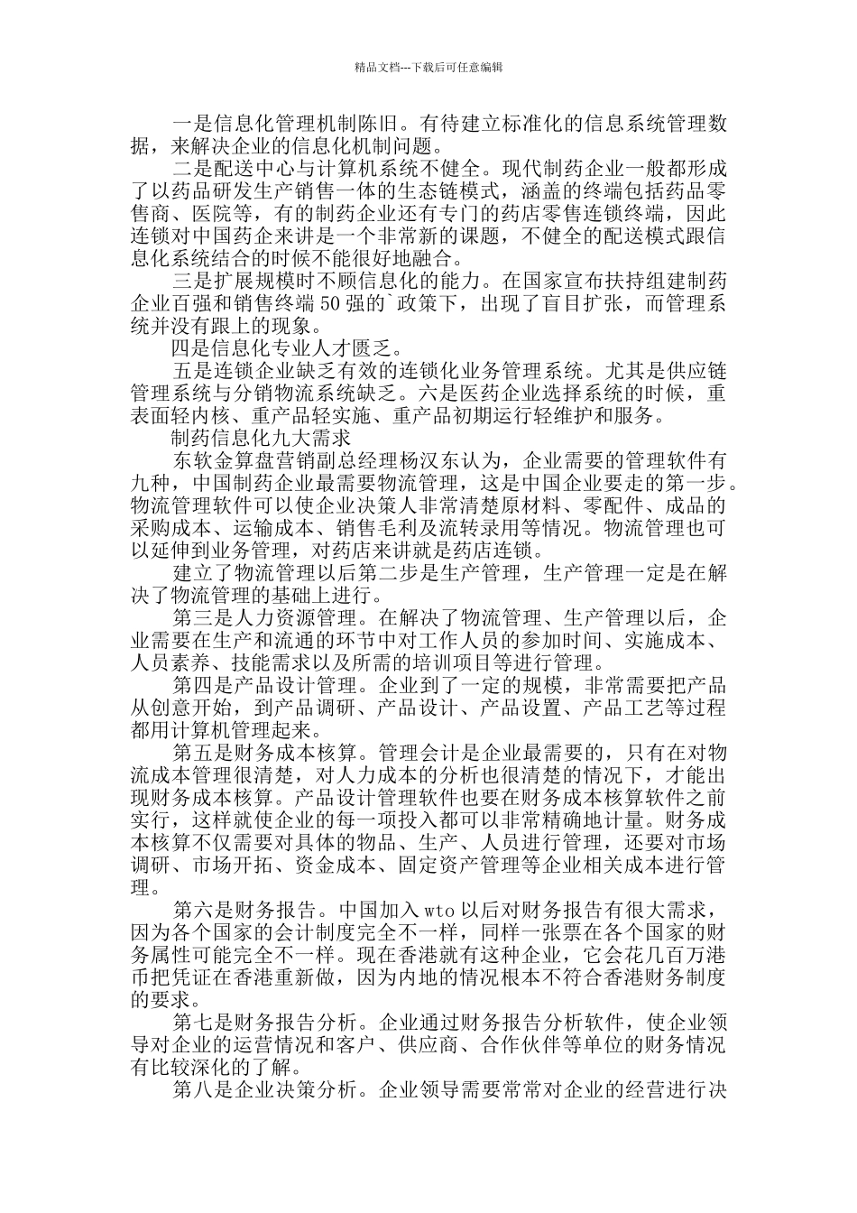 制药行业调研报告_第2页