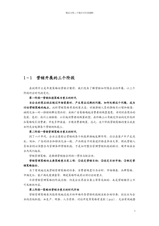 制订年度策略营销规划的程序