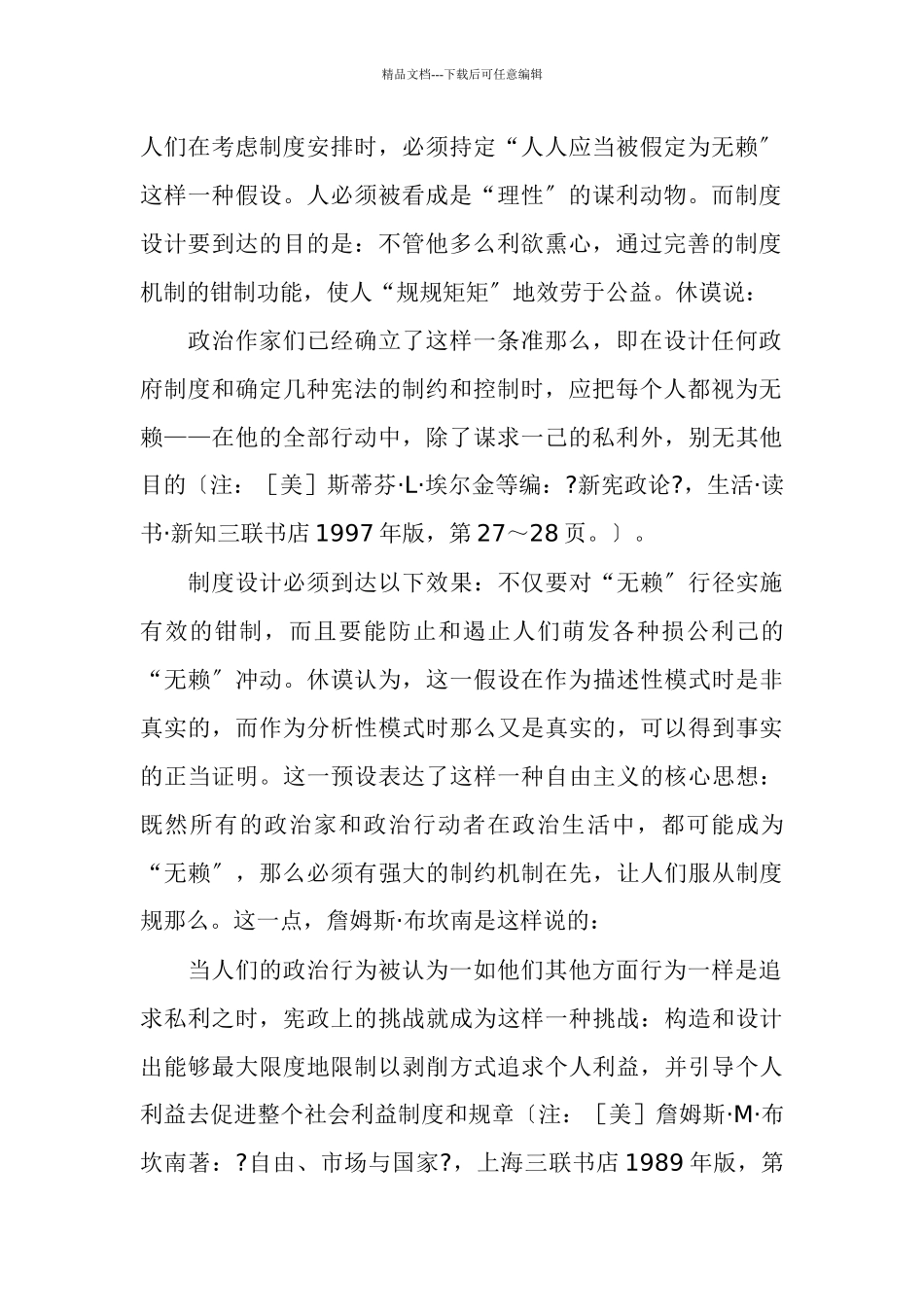 制度设计的前在预设_第2页