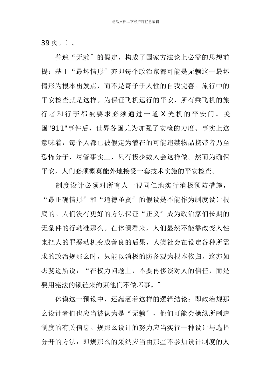 制度设计的前在预设_第3页