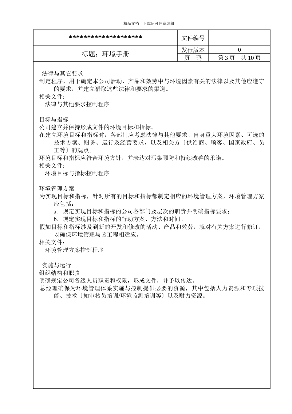 制造厂14000环境手册范本_第3页