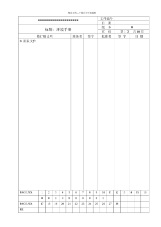 制造厂14000环境手册范本