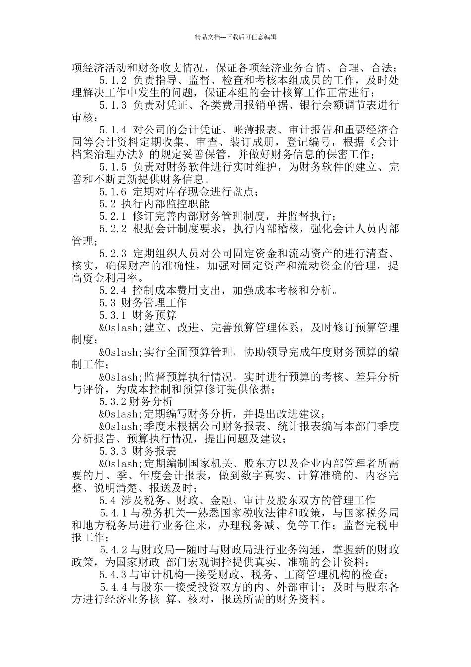 制造型企业主管会计岗位职责_第2页